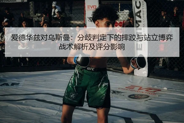 ai-de-hua-zi-dui-wu-si-man-fen-qi-pan-ding-xia-de-shuai-jiao-yu-zhan-li-bo-yi-zhan-shu-jie-xi-ji-ping-fen-ying-xiang-2-443.jpg