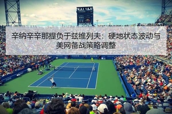 xin-na-xin-xin-na-ti-fu-yu-zi-wei-lie-fu-ying-di-zhuang-tai-bo-dong-yu-mei-wang-bei-zhan-ce-lve-tiao-zheng-3-442.jpg