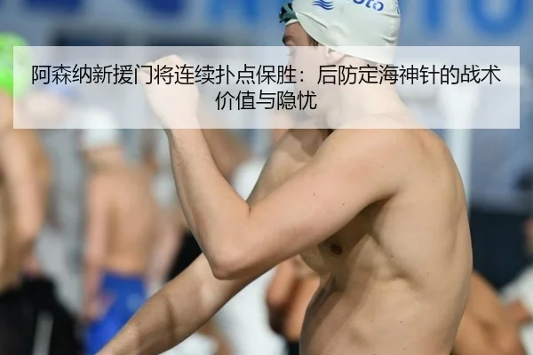 a-sen-na-xin-yuan-men-jiang-lian-xu-pu-dian-bao-sheng-hou-fang-ding-hai-shen-zhen-de-zhan-shu-jia-zhi-yu-yin-you-3-568.jpg